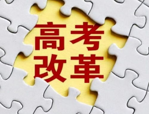 新高考模式下，兩門傳統學科面臨轉型陣痛，教師職業發展面臨新挑戰
